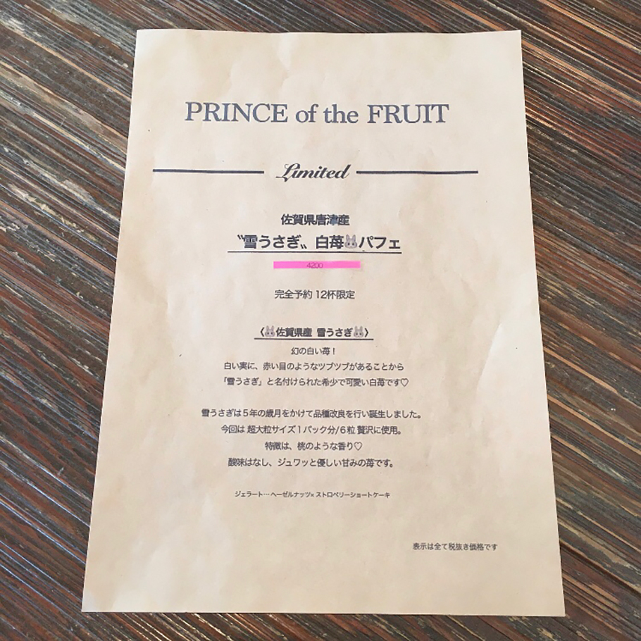 福岡のフルーツパフェ専門店「プリンスオブザフルーツ」