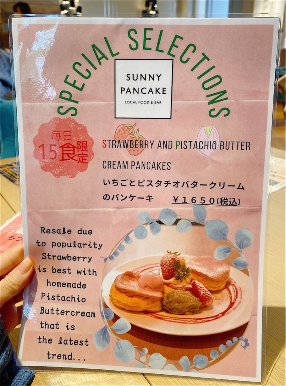 結婚式場に併設されたおしゃれなカフェで食べる"ふわふわパンケーキ"【SUNNY PANCAKE】