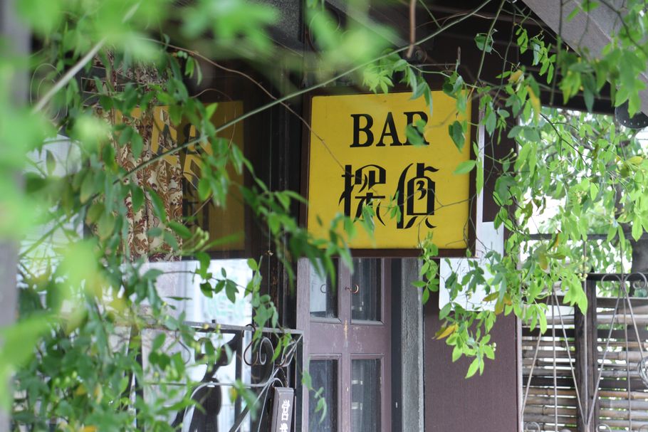 愛しの空間、愛しのプリン。京都「喫茶探偵」で出会った優しさと人の温かさの物語