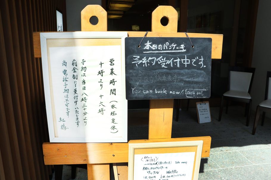 東京の下町・浅草「紅鶴」のシュワッととろけるパンケーキ。ボリューミーなのに重くない理由は○○にあった！