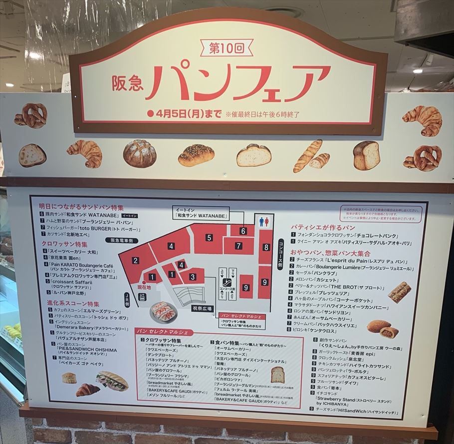 第10回阪急パンフェア開催中！！大阪梅田の阪急百貨店9階催事場3月31日(水)〜4月5日(月)