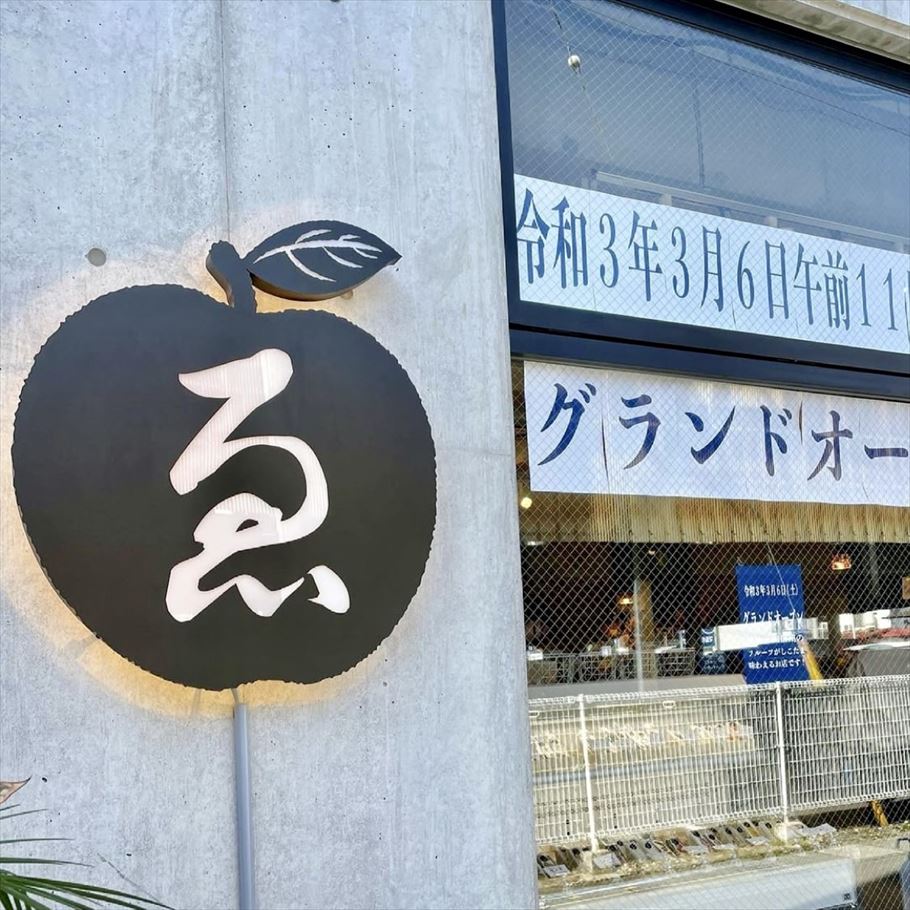 『旬彩果匠 ゑびす堂』長野初のフルーツサンド専門店