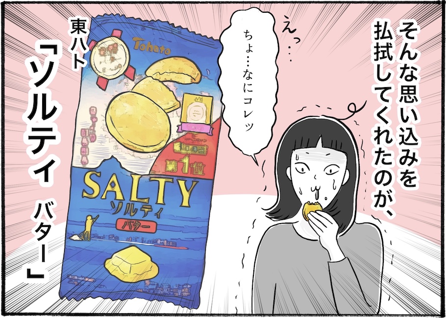 【日雇いまきこのプチプラスイーツ記】vol.3「東ハト ソルティ バター」洋菓子店級のおいしさの秘密とは