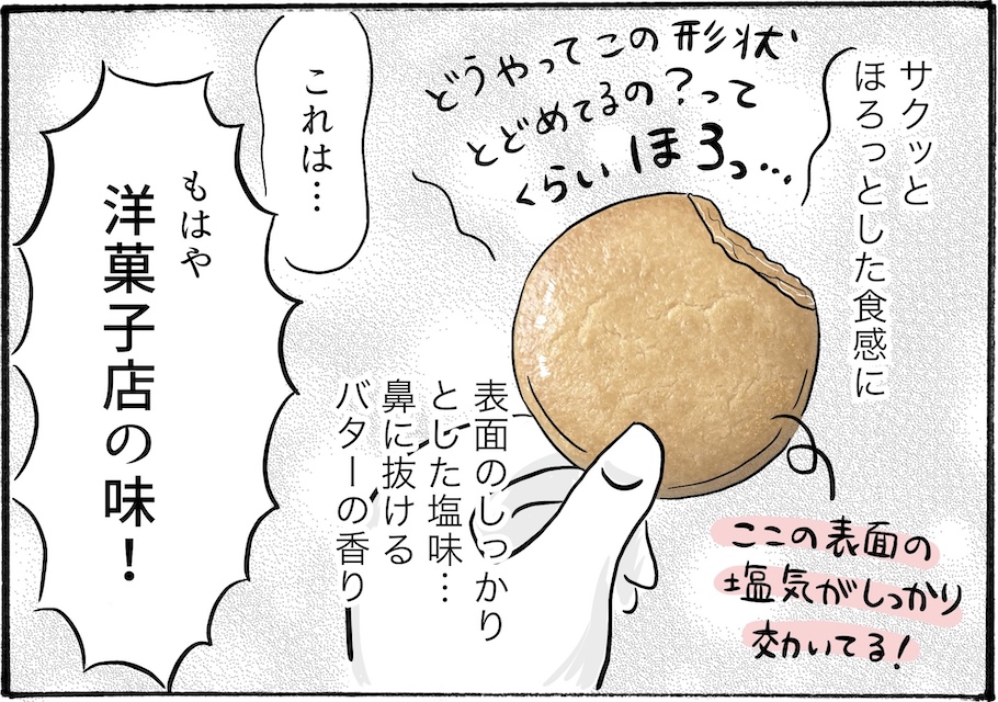 【日雇いまきこのプチプラスイーツ記】vol.3「東ハト ソルティ バター」洋菓子店級のおいしさの秘密とは