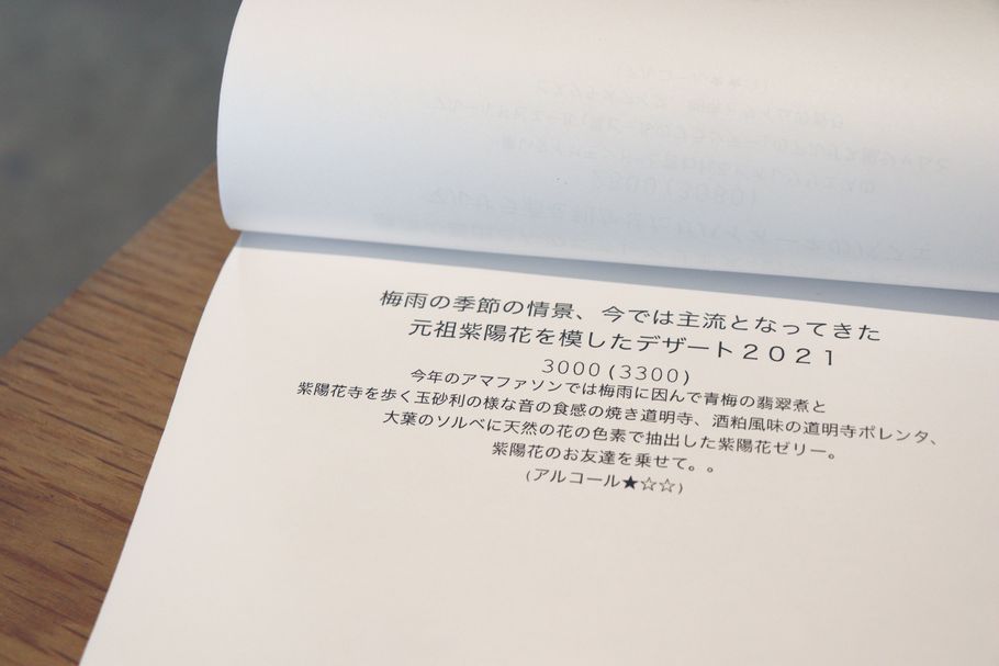 梅雨の時期だけ。アジサイのパフェで感じる季節の香り、季節の音。上野毛の名店「ラトリエ ア マ ファソン」