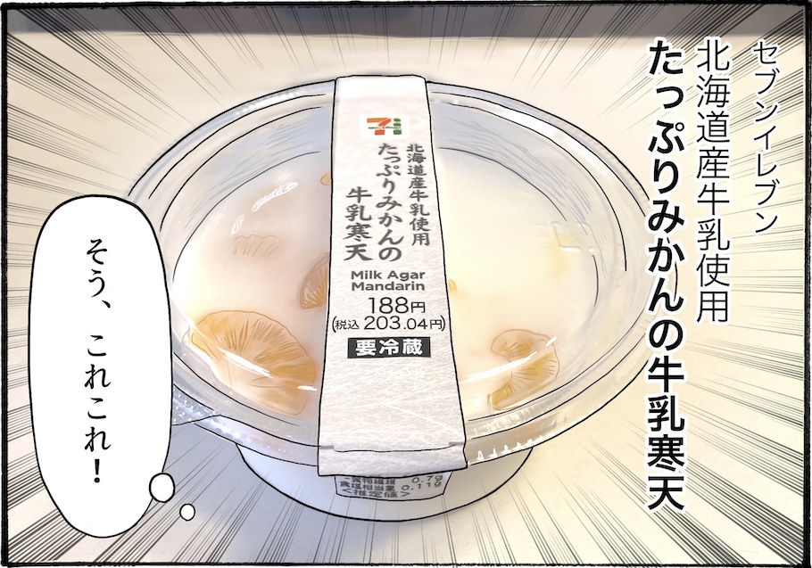 【日雇いまきこのプチプラスイーツ記】vol.6罪悪感なく甘い物を食べたい日に最適な一品がセブンイレブンにあった！