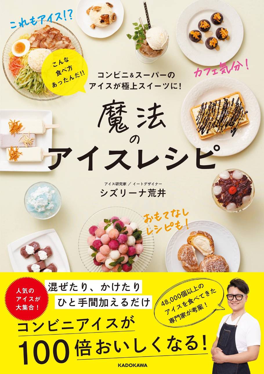 予約1か月待ち！？山村乳業の「冷凍ぷりんソフト。年間4000種以上食べる、アイス研究家・シズリーナ荒井さんの“本当に美味しかった”お取り寄せ②