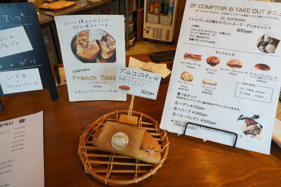 休日の朝は…都立大学「COMPTOIR（コントワー）」で人気店のパンモーニングはいかが？