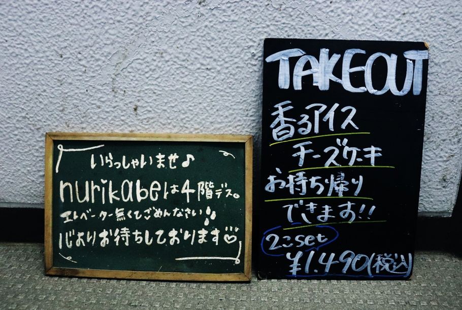 恵比寿「NURIKABE」の“香るチーズケーキ”。目前で炙るエンタメ性抜群のチーズケーキに期間限定ピスタチオ味が出たって？！！