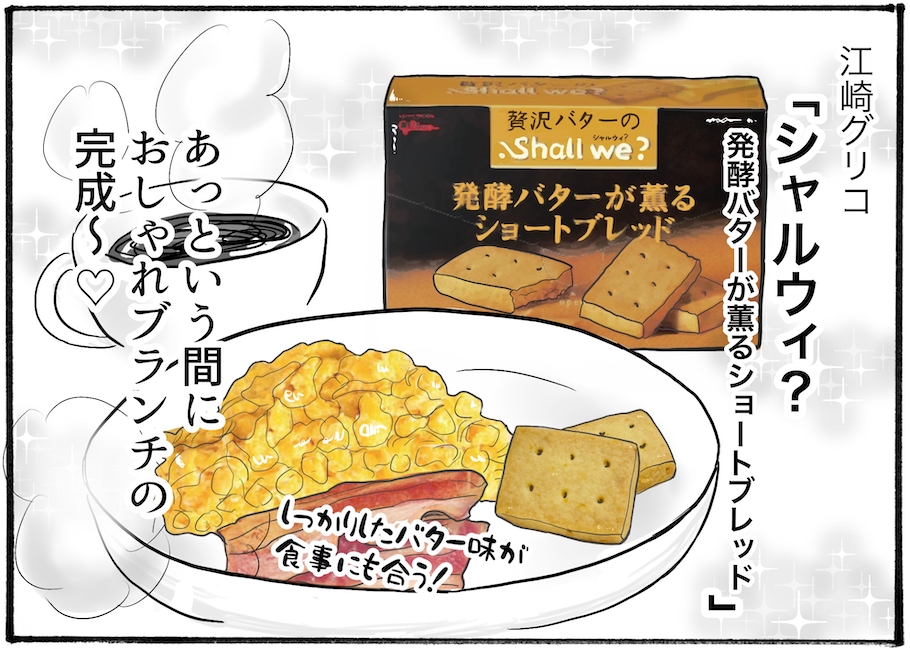 【日雇いまきこのプチプラスイーツ記】vol.13「そえるだけで、おしゃれブランチ風になる日本のお菓子とは？」