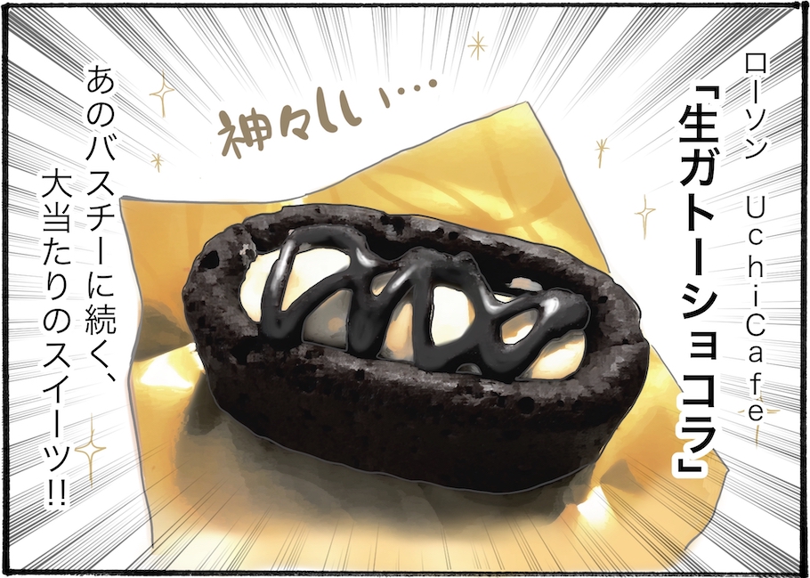 【日雇いまきこのプチプラスイーツ記】vol.14「やっと見つけた！バスチーに次ぐ大ヒットとなったローソンの幻スイーツとは？」