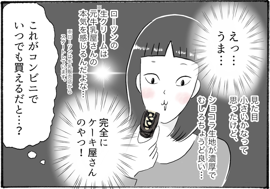 【日雇いまきこのプチプラスイーツ記】vol.14「やっと見つけた！バスチーに次ぐ大ヒットとなったローソンの幻スイーツとは？」