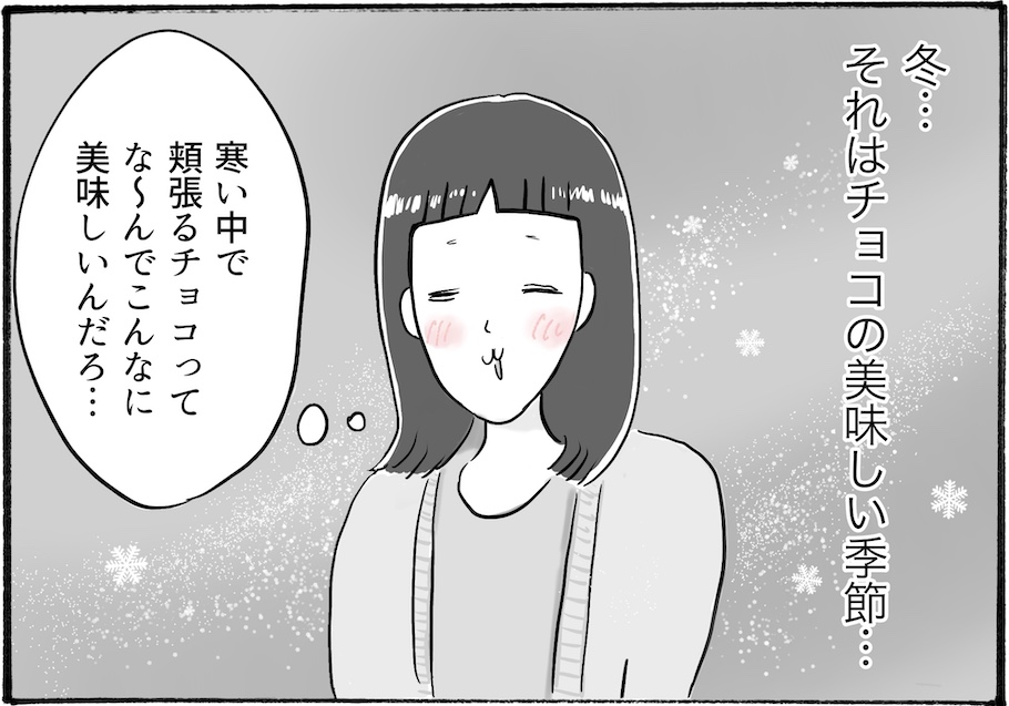 【日雇いまきこのプチプラスイーツ記】vol.15「まきこの推し冬チョコは、誰もが一度は食べたことがあるあの名品！」