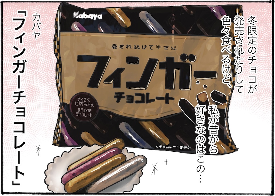 【日雇いまきこのプチプラスイーツ記】vol.15「まきこの推し冬チョコは、誰もが一度は食べたことがあるあの名品！」