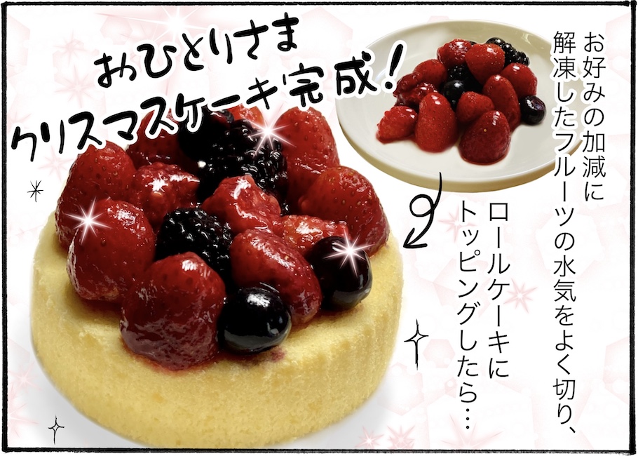 【日雇いまきこのプチプラスイーツ記】vol.16「あのコンビニスイーツがひとアレンジで豪華ケーキに！　ぼっちクリスマス派よ、コンビニへ急げ」