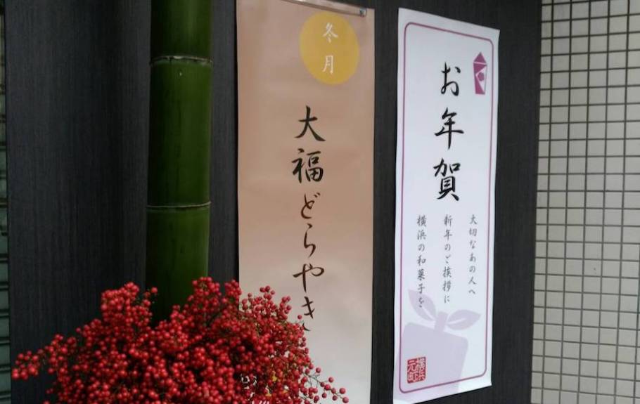 【今年こそ予約！】お年賀に好評価のお正月伝統菓子「花びら餅」は12月中に予約が◎！