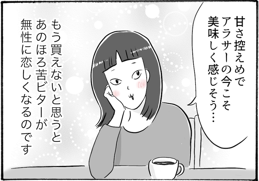 【日雇いまきこのプチプラスイーツ記　特別編】vol.17「いつの間にか姿を消した！復活熱望の名チョコレートとは？」