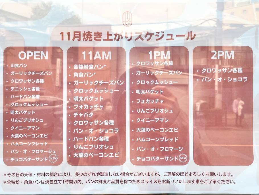 武蔵小山 パン屋　「美しすぎるクロワッサンがある」パン好きさんで瞬く間に話題に！武蔵小山「Le Lieu Unique（ル・リュー・ユニーク)」のクロワッサンを食べ比べ