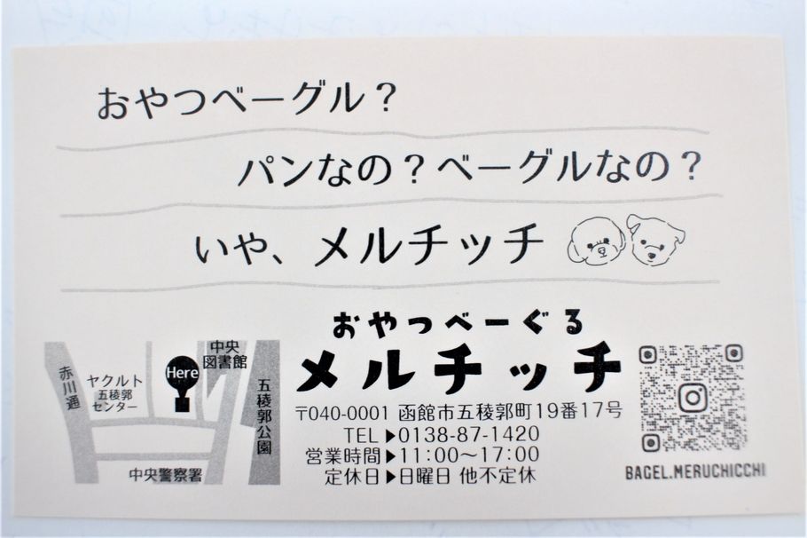 【お取り寄せ】函館が生んだおいしいが詰まったお店「おやつべーぐる　メルチッチ」