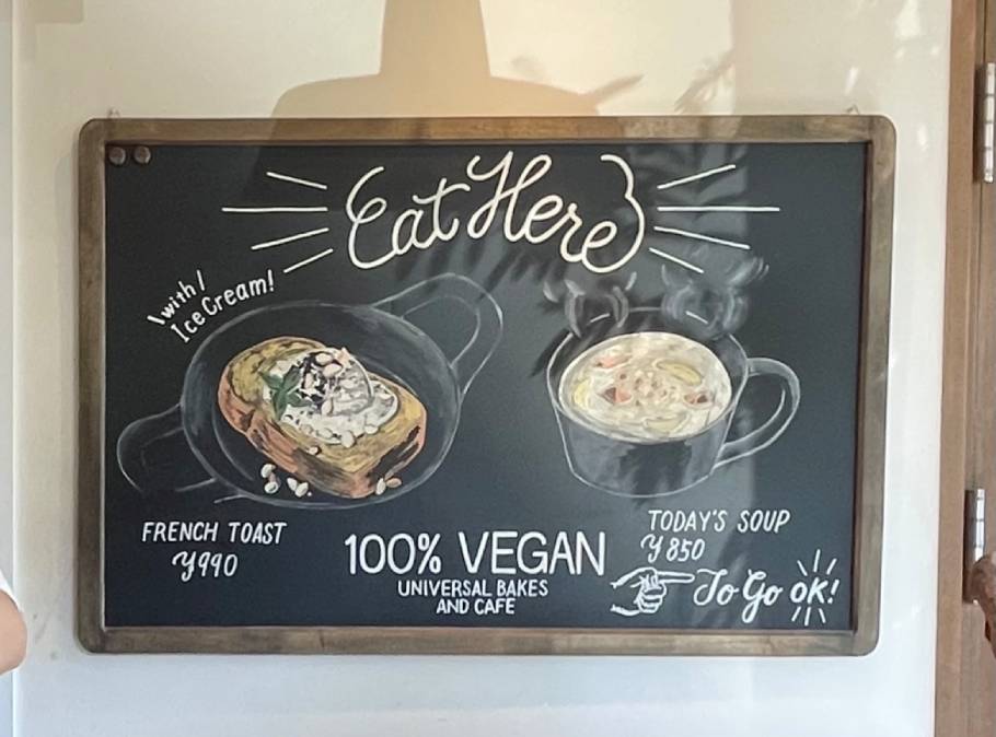 100％VEGAN！東京・世田谷代田のベーカリーカフェ「Universal Bakes and Cafe」で絶品マフィンに出会った