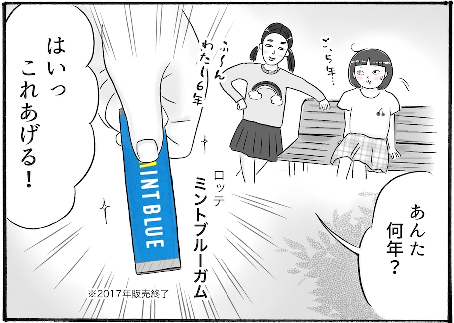 【日雇いまきこのプチプラスイーツ記 特別編】vol.18「ちょっと大人の味がした、あのガムをあなたは覚えている？」