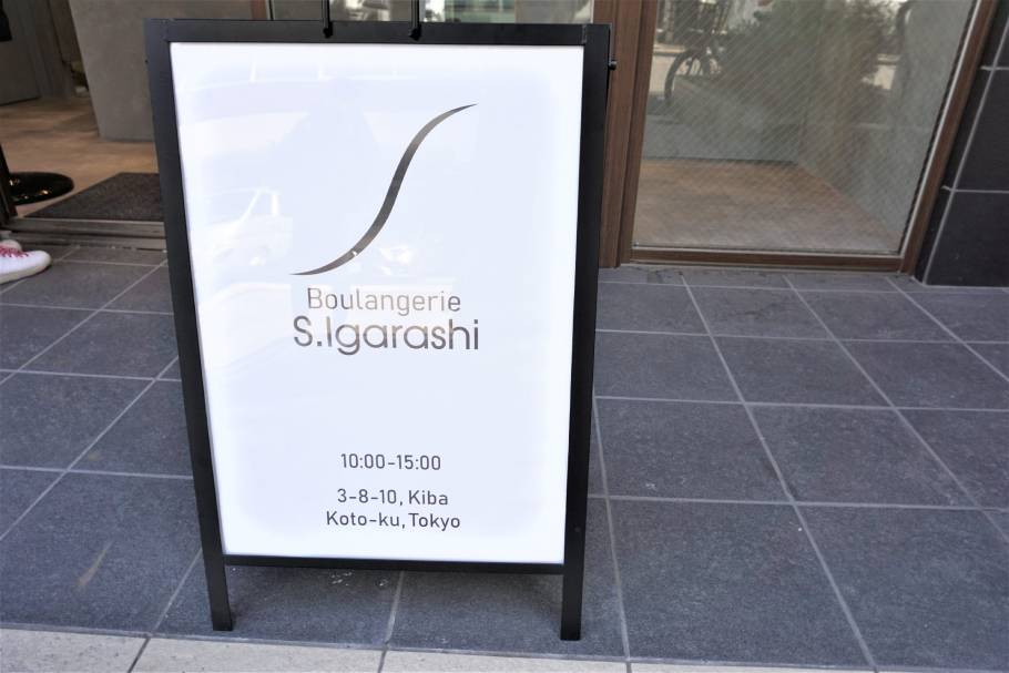 2021年12月福岡にあったハードパンの名店が東京へ！木場【Boulangerie S.Igarashi】で品切れの早いパンをゲット