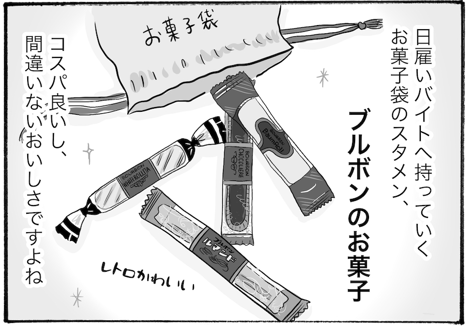 【日雇いまきこのプチプラスイーツ記】vol.19「国民的おかしの贅沢バージョンは衝撃の味！」