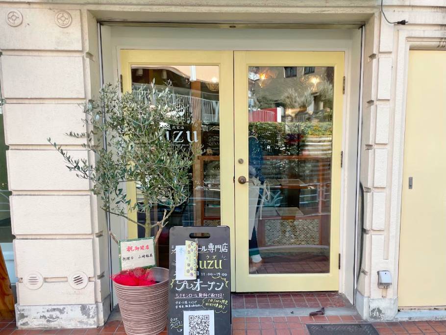 話題の新店！代官山にシナモンロール専門店 「代官山uzu」が3月5日OPEN