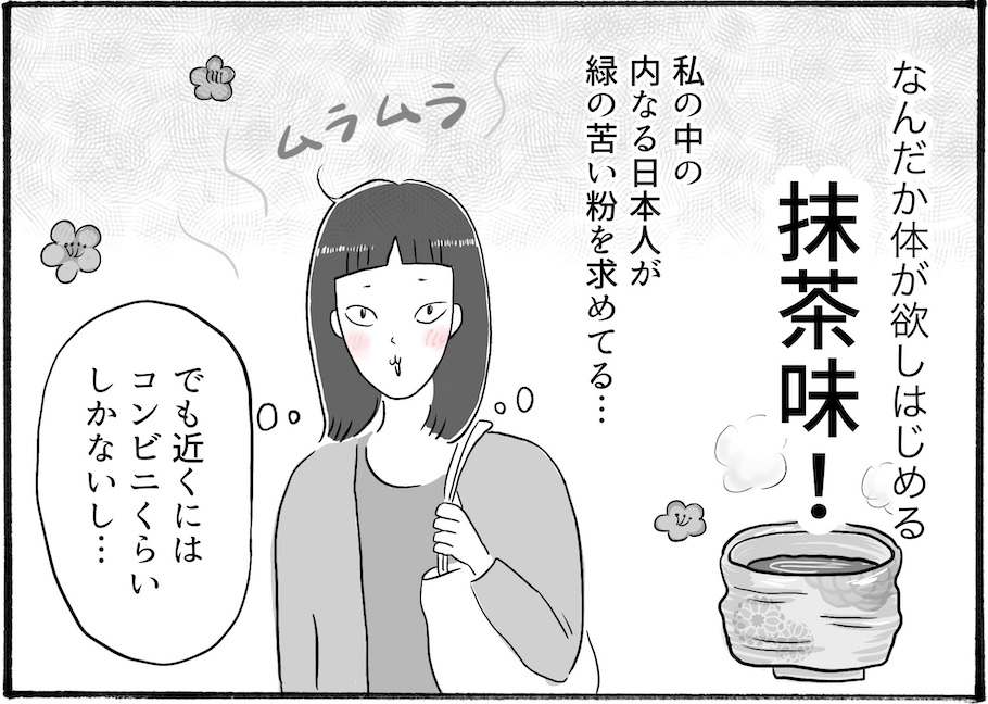 【日雇いまきこのプチプラスイーツ記】vol.21春に食べなくなる抹茶味ポッキー！お茶会気分な食べ方とは？