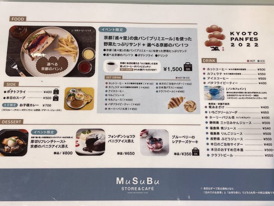 【4/24まで】白金台「MuSuBu」で”京都パンフェス2022”開催中！パンの聖地京都の人気パン屋さんが東京に大集合！速報リポ