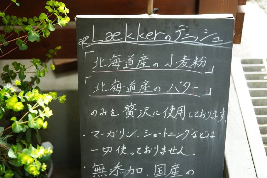 代官山「Laekker(レカー)」店主小出さんが作る”手土産に喜ばれるデニッシュ”の人気の秘密