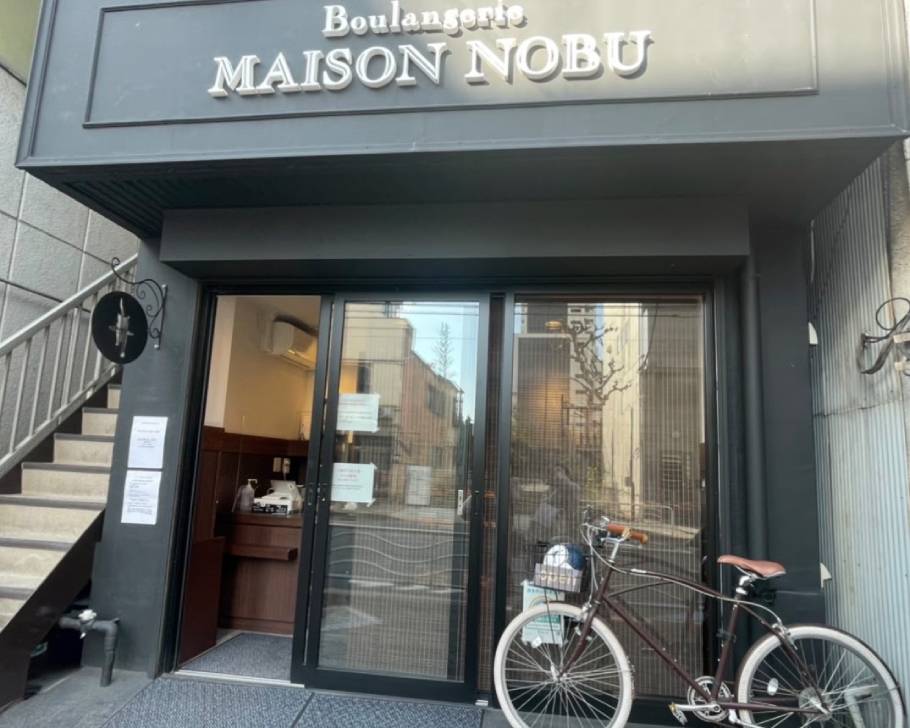 【清澄白河】「Boulangerie MAISON NOBU」下町で見つけた！まるで大福みたいなあんバター