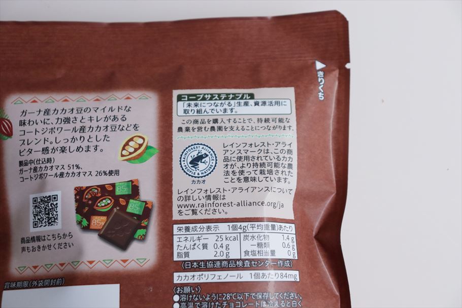 チョコレートでSDGs(エスディジーズ)ができるって知ってた？未来のためにSDGsなチョコレートを選んでみよう！