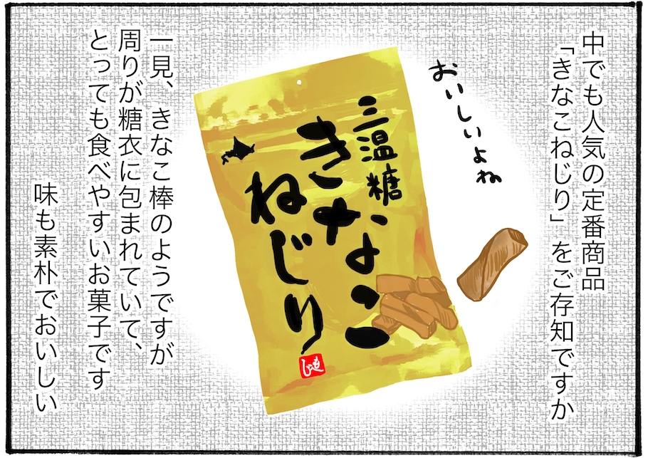 【日雇いまきこのプチプラスイーツ記】vol.30カルディの超人気おやつの「じゃないほう」がおいしすぎる！