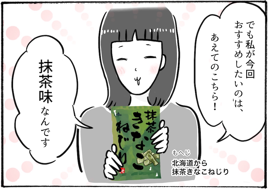 【日雇いまきこのプチプラスイーツ記】vol.30カルディの超人気おやつの「じゃないほう」がおいしすぎる！