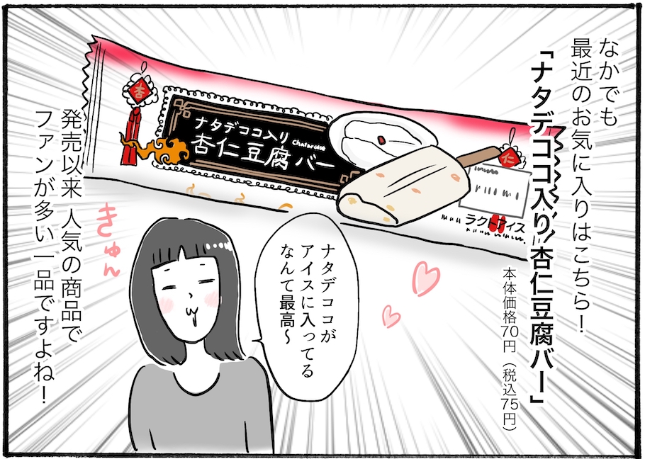 杏仁豆腐がアイスになったら！？「シャトレーゼ」で買える隠れ名品アイスとは