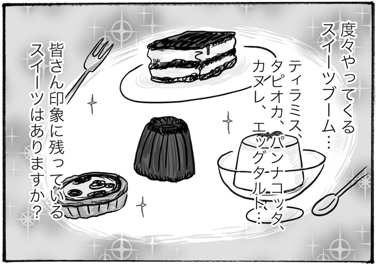 【日雇いまきこのプチプラスイーツ記】vol.33ずっと愛され続ける銘品！今でも食べられる懐かしのファミレススイーツとは？