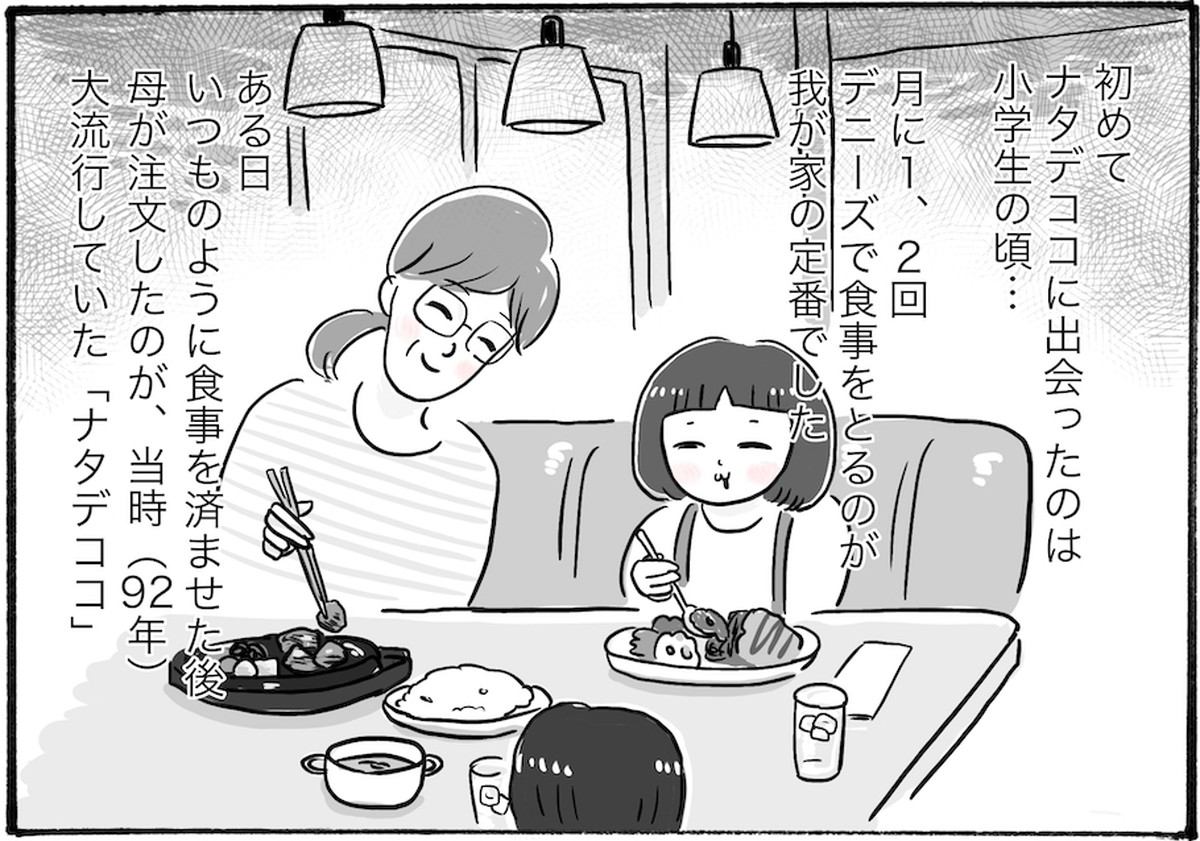 【日雇いまきこのプチプラスイーツ記】vol.33ずっと愛され続ける銘品！今でも食べられる懐かしのファミレススイーツとは？