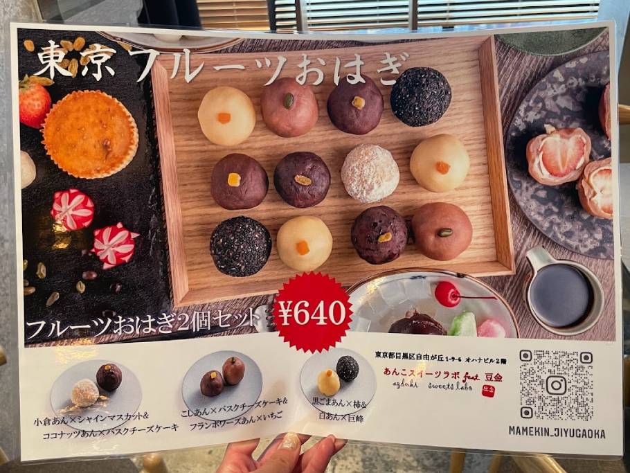 高級あんみつ専門店から進化系あんこスイーツが新発売！自由が丘「あんこスイーツラボ feat. 豆金」