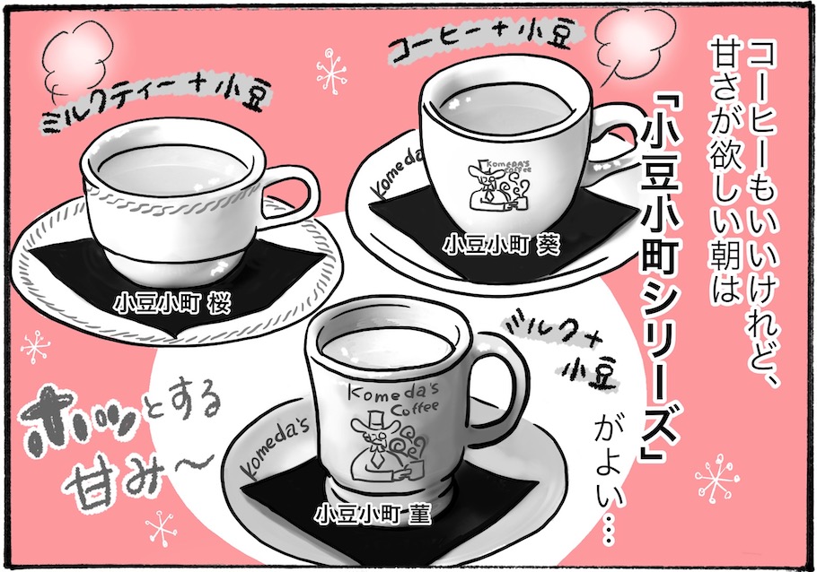 【日雇いまきこのプチプラスイーツ記】vol.38「コメダ珈琲」モーニングをアレンジ♪甘党さん必見の食べ方とは？