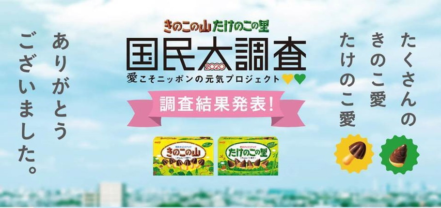 永遠の大問題、“きのこたけのこ対決”に決着はついたのか！？明治に聞いた「きのこの山」「たけのこの里」の秘密