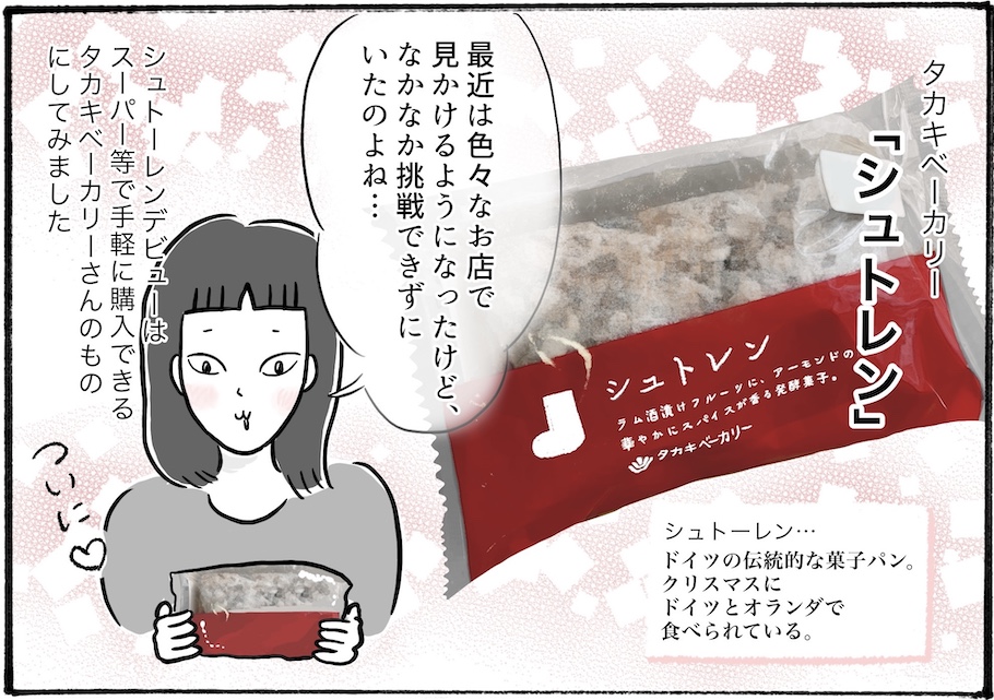 【日雇いまきこのプチプラスイーツ記】vol.39美味しすぎて危険！？スーパーで買えるクリスマスの銘品はコレ♡