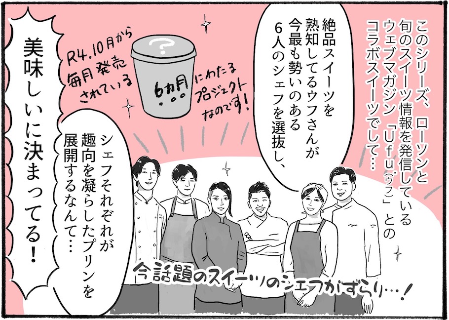 【日雇いまきこのプチプラスイーツ記】vol.40 今すぐローソンへ急げ！話題の期間限定スイーツ「プリンの限界」