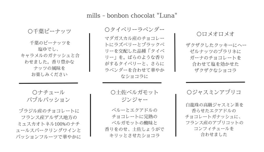 チョコブランド『mills』松屋銀座に初出店！バレンタイン限定ラインナップ5選を大公開