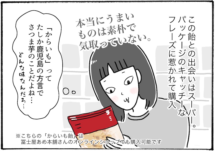 【アラフォー主婦の“我慢しなくていい”お菓子】vol.2小腹が空いたらコレ食べて！昔なつかし味のご当地キャンディ