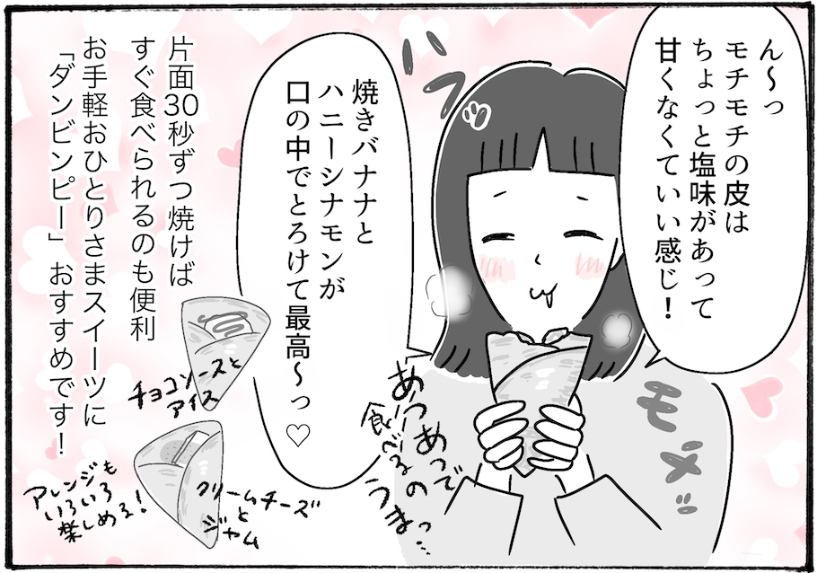 【アラフォー主婦の“我慢しなくていい”お菓子】vol.5 業スーの「台湾トルティーヤ」で作る！10分でできる神スイーツ♡