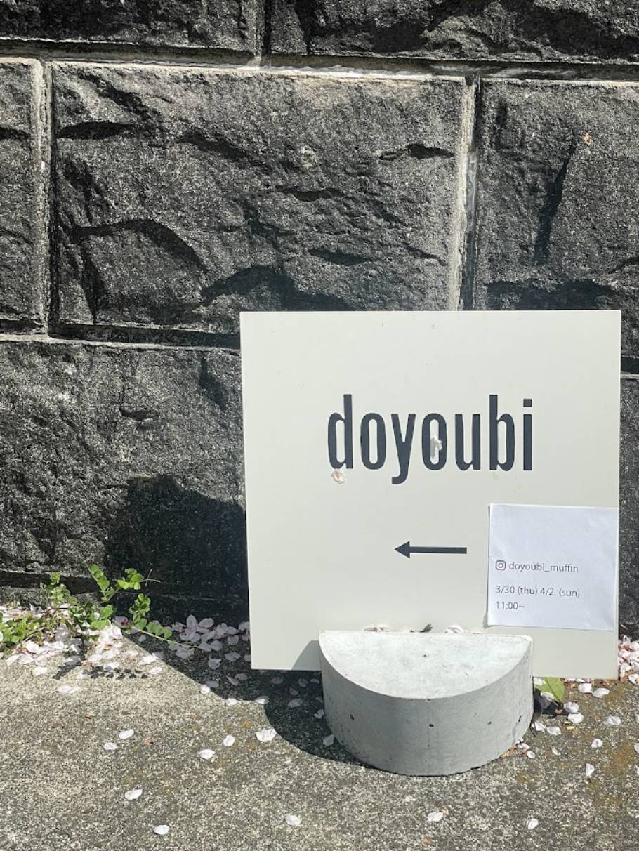 【鎌倉】西荻窪から移転オープン！日替わりマフィンやスコーンが楽しめる焼菓子専門店「doyoubi 」