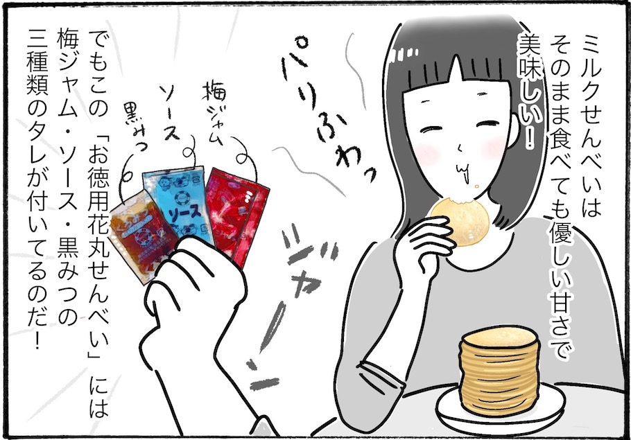 vol.9「ひとつで3度おいしい？！昔なつかしいアノ銘品」