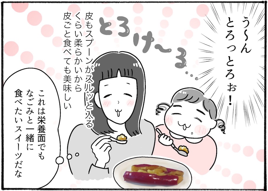 【アラフォー主婦の“我慢しなくていい”お菓子】vol.10ファミマの「冷やし焼き芋」が感動レベルのおいしさ♡