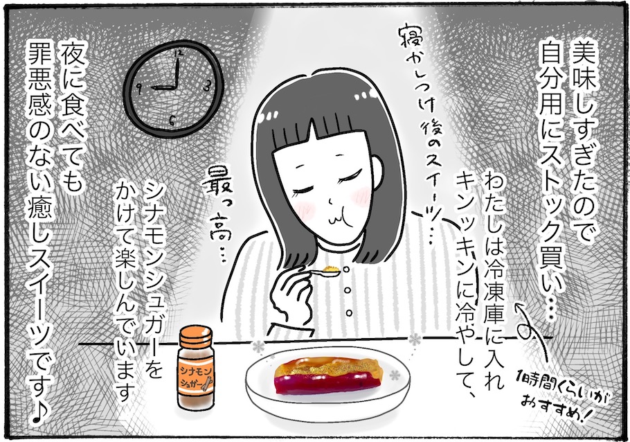 【アラフォー主婦の“我慢しなくていい”お菓子】vol.10ファミマの「冷やし焼き芋」が感動レベルのおいしさ♡